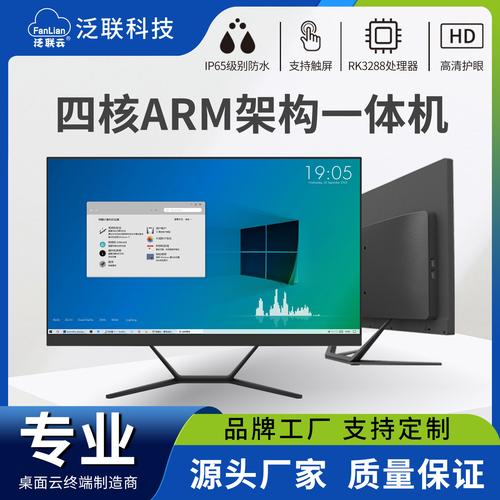 泛联rk3288一体机电脑24寸学生云终端教育医疗办公主机arm一体机