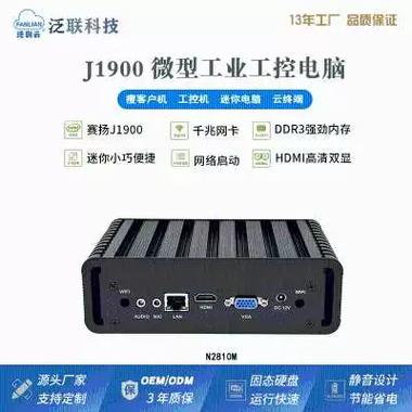 泛联j1900迷你主机办公新选择