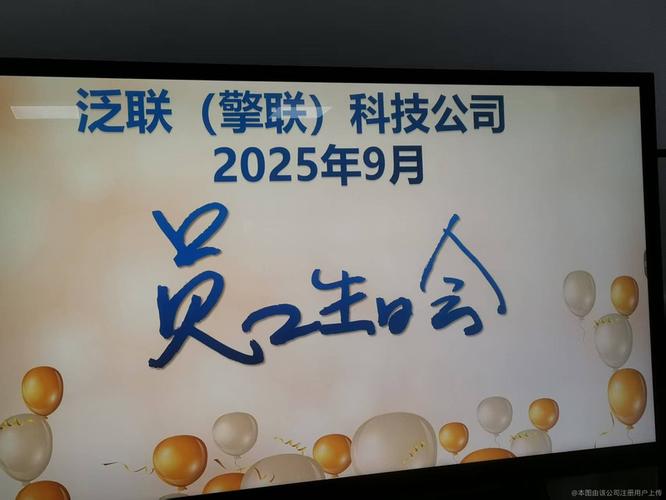 泛联科技